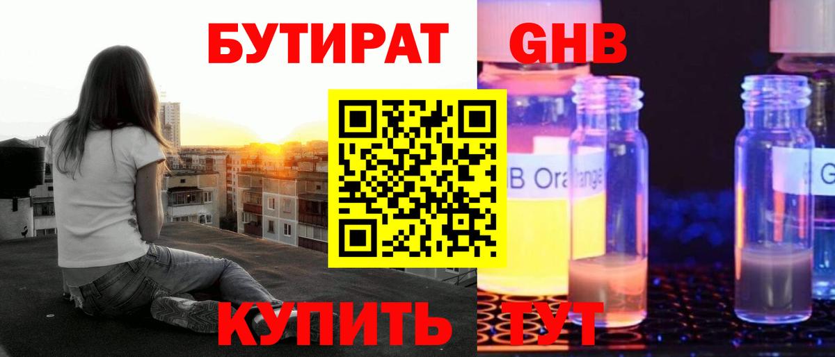 БУТИРАТ жидкий экстази Нижневартовск