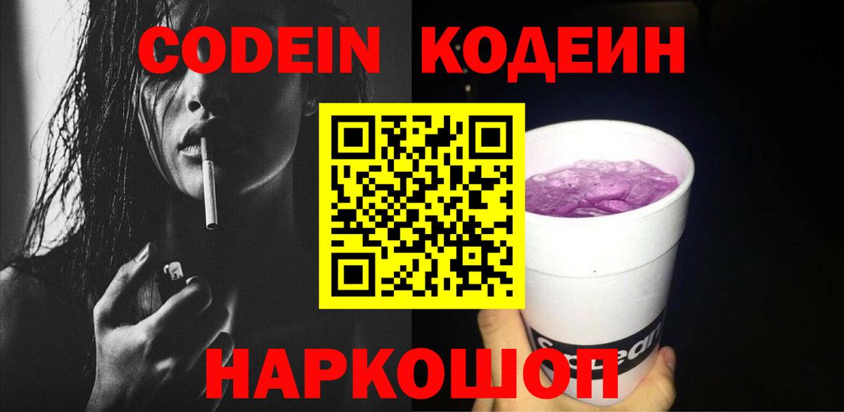 Codein Purple Drank Нижневартовск